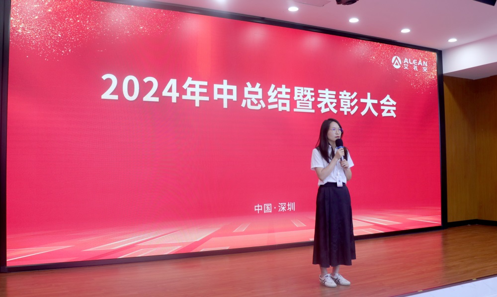 聚焦核心，驱动增长——艾礼安召开2024年中总结暨表彰大会